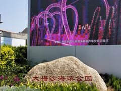 -大梅沙海滨公园