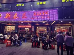 -玲又珑美食(盘福路店)