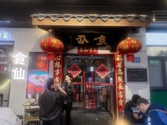 -南门食仙·手工福州菜(南门兜店)
