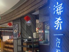 -云海肴·汽锅鸡·云南代表菜(东坝金隅店)