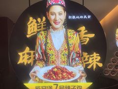 -柴窝堡7号辣子鸡新疆菜(黑金冠店)