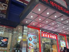 -平壤馆(西塔街店)