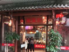 门面-万重锦·人文川菜馆(骡马市店)