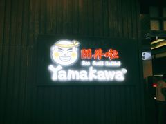 -YAMAKAWA(龙湖胥江天街店)