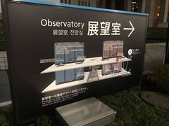 -东京都厅舍