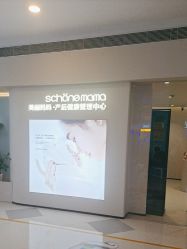 -美丽妈妈产后恢复中心(三林店)