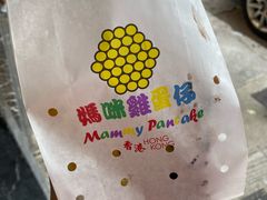 -妈咪鸡蛋仔(尖沙咀东分店)
