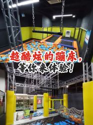 -蹦贝运动中心·蹦床·攀岩·闯关(龙岗店)