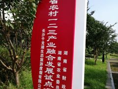 -千龙湖生态旅游度假区