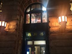 -罗斯福色戒酒吧(外滩店)