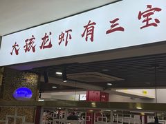 -大孩龙虾(体育场旗舰店)