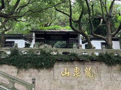 -何记面馆(龙泉山店)