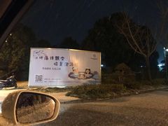 -深业半汤御泉庄温泉