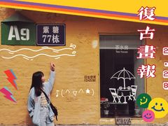 -广州市紫泥堂文化创意园景区