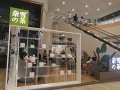 门面-奈雪的茶(市百一店)