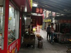 门面-油旋张(大观园店)