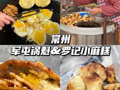 -军屯锅魁(城市花园店)