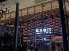 -茑屋书店(天目里店)