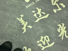 -美达尔烧烤(银川东路店)