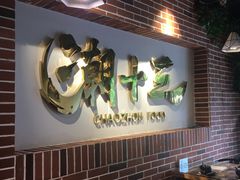 大堂-潮十三潮汕砂锅粥(高新四路大都荟店)