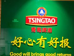 -青岛啤酒博物馆