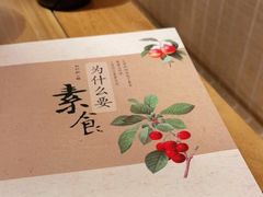 -枣子树·素食餐厅(普陀山店)
