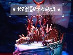 -广州长隆国际大马戏