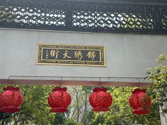 -南宋御街