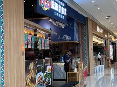 门面-吃饭皇帝大·土家民族菜(温州万象城店)