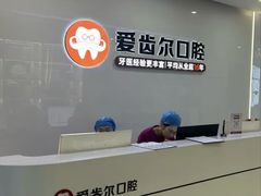 -爱齿尔口腔医院(中南院)