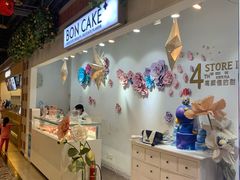 -BON CAKE(华贸购物中心店)