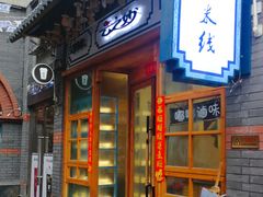 -歹街(金成店)