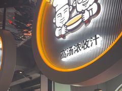 -胖哥俩肉蟹煲(杭州下沙学林街店)