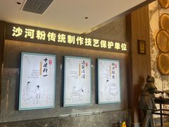 -沙河粉村·国家非遗传承(云台店)