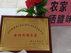 -寻味肇庆·八姑农庄·广府西江菜