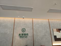 -米漾酒店(深圳会展中心岗厦地铁站店)