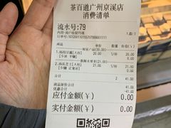 -茶百道(京溪店)