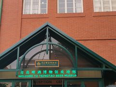 -青岛啤酒博物馆