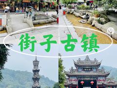 -崇州市街子古镇