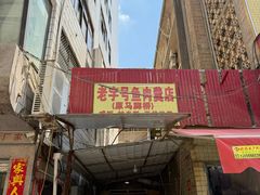 -马脚桥鱼肉羹店(人民路店)