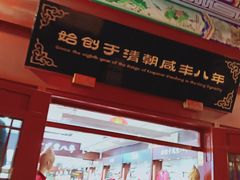 -步瀛斋(大栅栏西街店)
