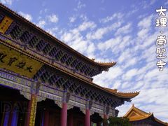 -大理古城