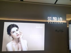 -贝黎诗SPA