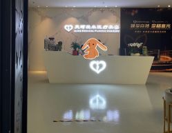 -天河爱来医疗美容门诊部