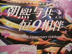 -CityOn熙地港（西安）购物中心