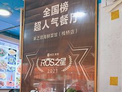 -来之顺海鲜菜馆·青岛菜(栈桥店)
