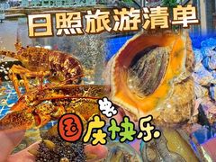 -醉御香渔家园(临沂路与大连路店)