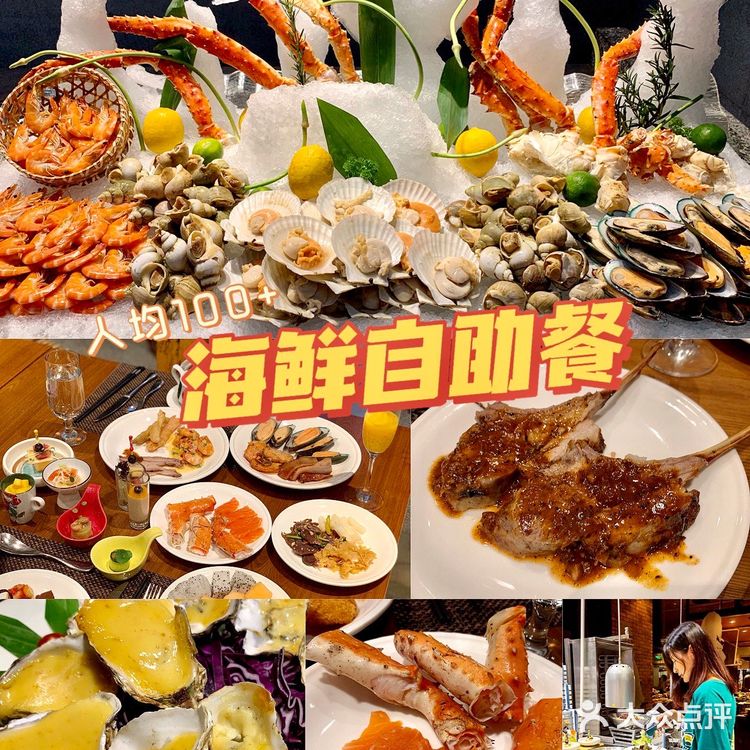海鲜自助餐🦞人均100+吃到扶墙走