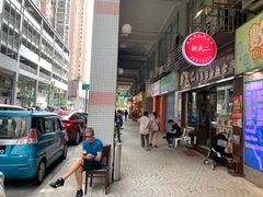 -新武二广福潮粉面食馆(哥英布拉街)