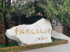 -李叔同故居纪念馆